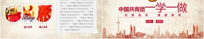 中国共青团贯彻落实一学一做精神争做优秀共青团员党课第5张