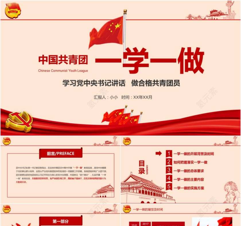 中国共青团团委一学一做团众星党课学习工作汇报ppt第1张