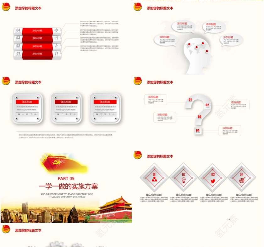 中国风共青团培训一学一做党课ppt模板第4张