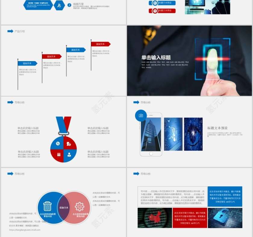 网络安全PPT模版安全教育PPT网络安全教育PPT第3张