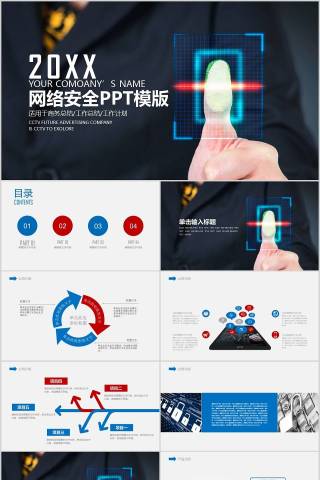 网络安全PPT模版安全教育PPT网络安全教育PPT