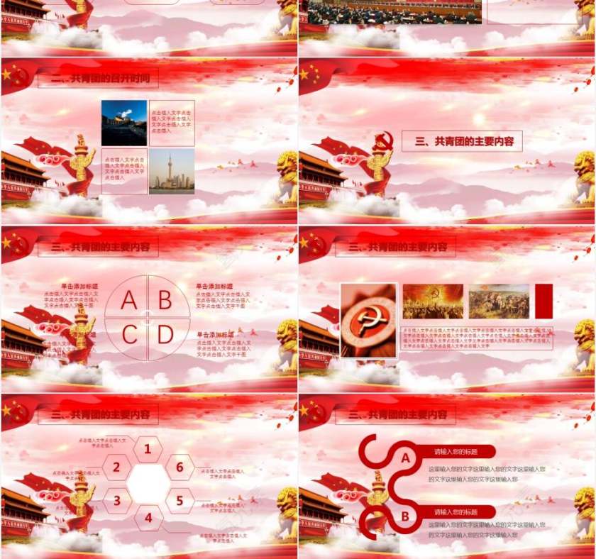 共青团团委工作党课学习汇报PPT第3张