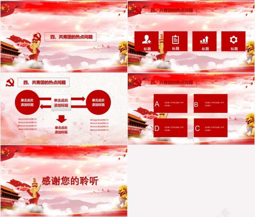 共青团团委工作党课学习汇报PPT第4张