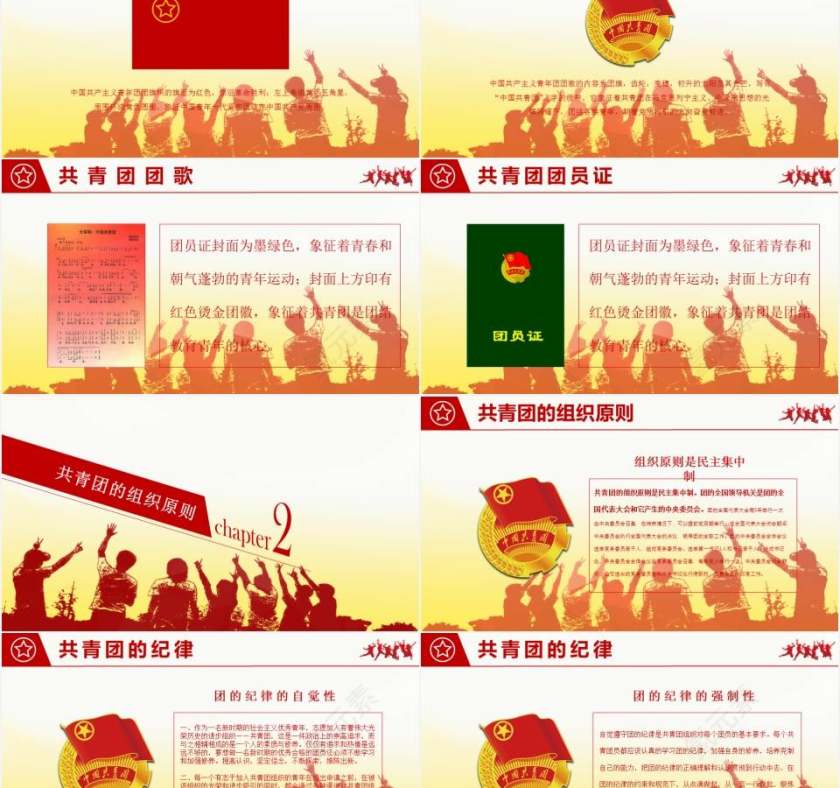 中国共青团党课团史团旗团徽团歌介绍PPT第2张