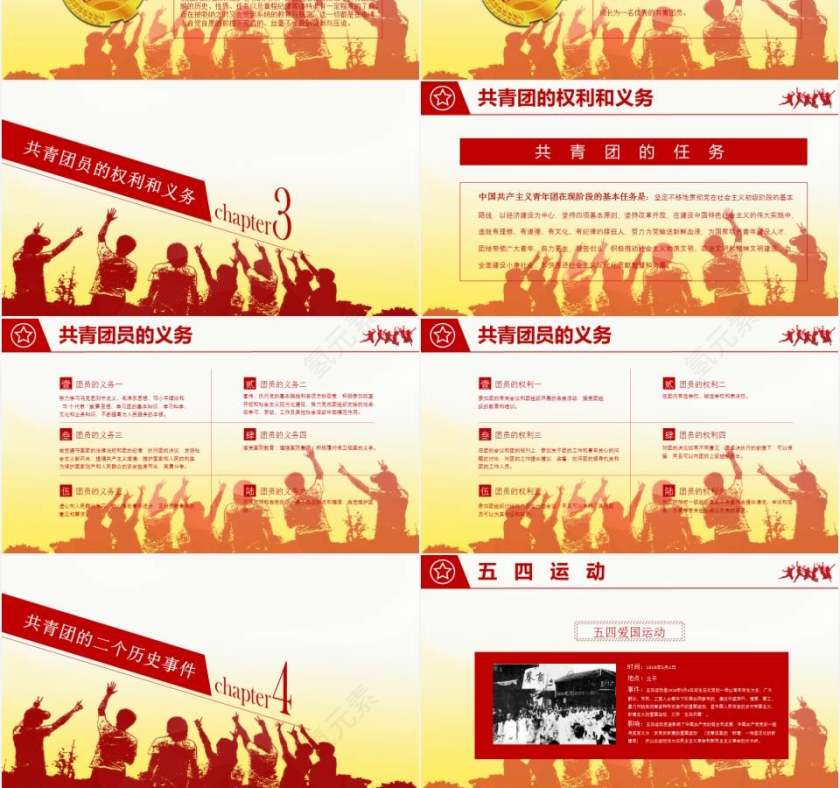 中国共青团党课团史团旗团徽团歌介绍PPT第3张