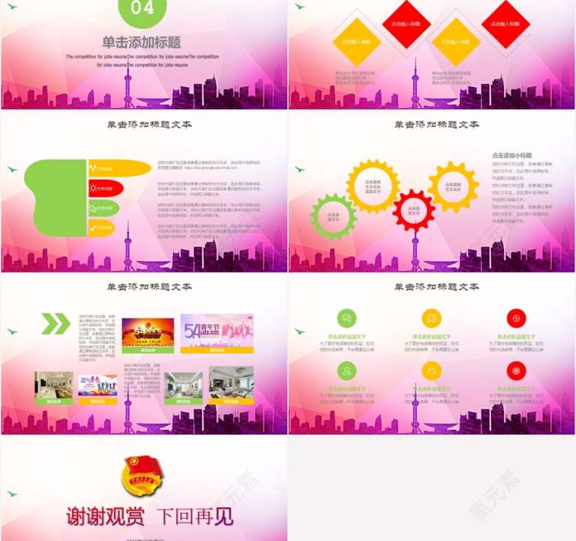 励志共青团团委五四青年节党课PPT模板第5张