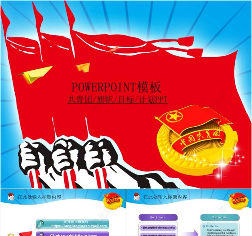共青团团委青年志愿者汇报党课总结幻灯片PPT第1张