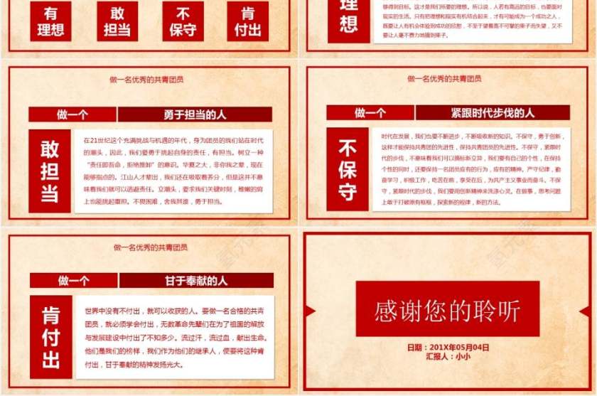 争做合格共青团员一学一做精神学习党课ppt模板第6张