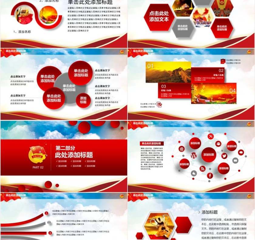 共青团团委团课党课PPT模板第2张