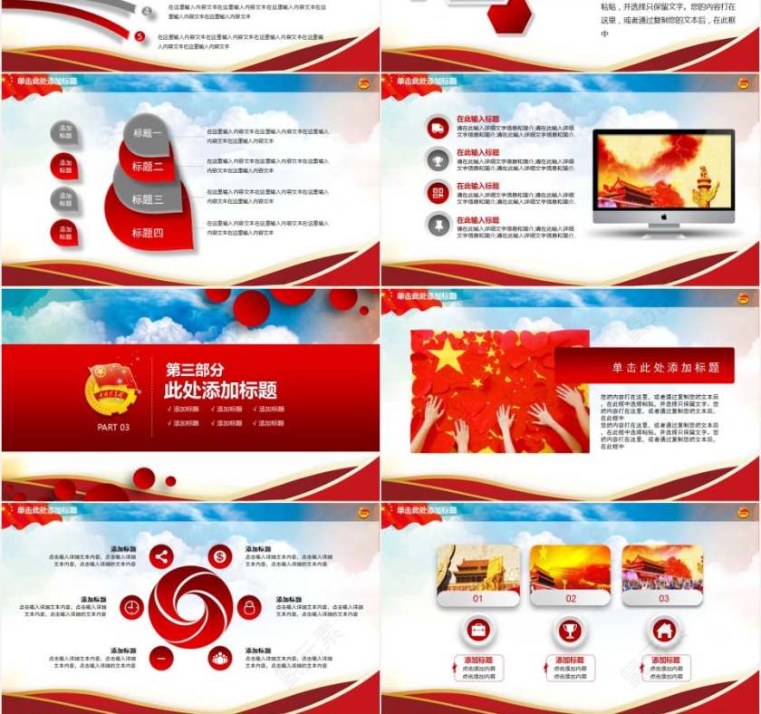 共青团团委团课党课PPT模板第3张