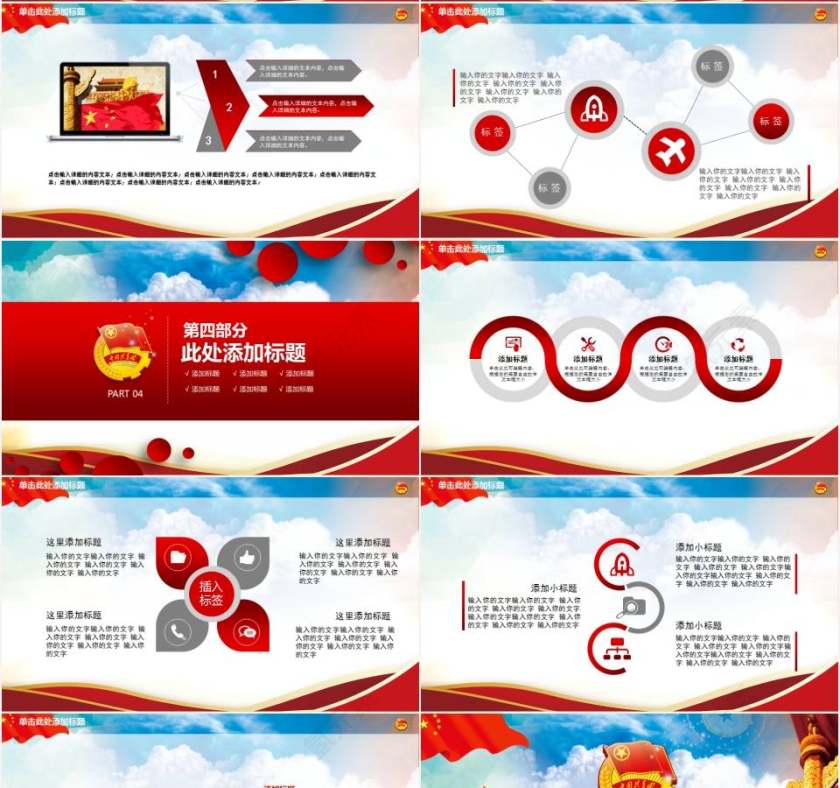 共青团团委团课党课PPT模板第4张