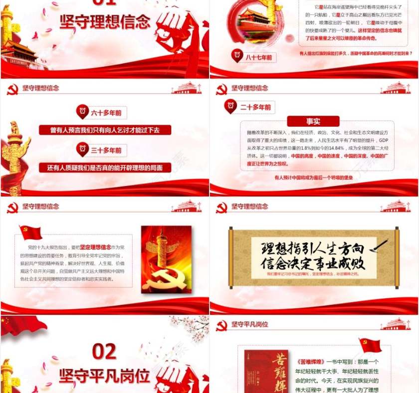 共青团团委贯彻十九大精神党课微宣讲ppt第2张