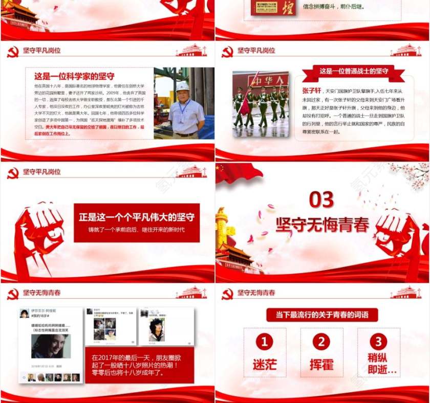 共青团团委贯彻十九大精神党课微宣讲ppt第3张