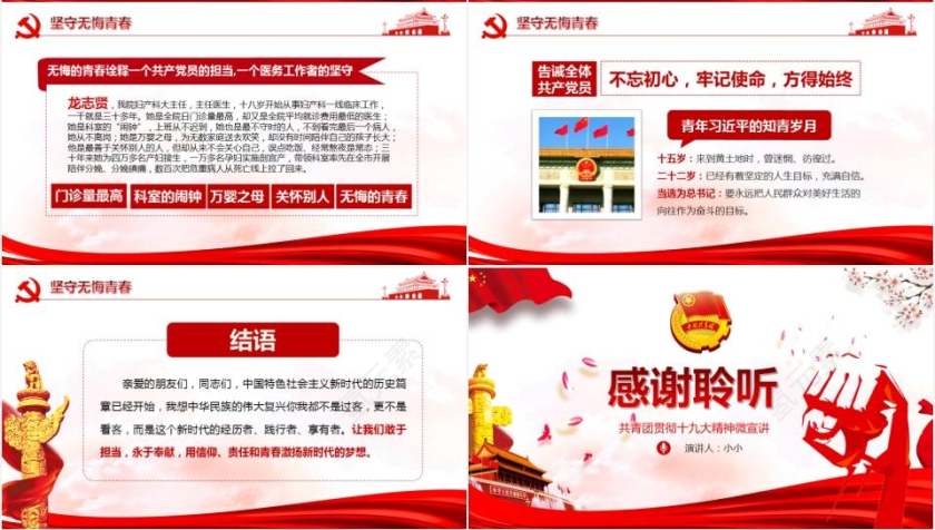 共青团团委贯彻十九大精神党课微宣讲ppt第4张