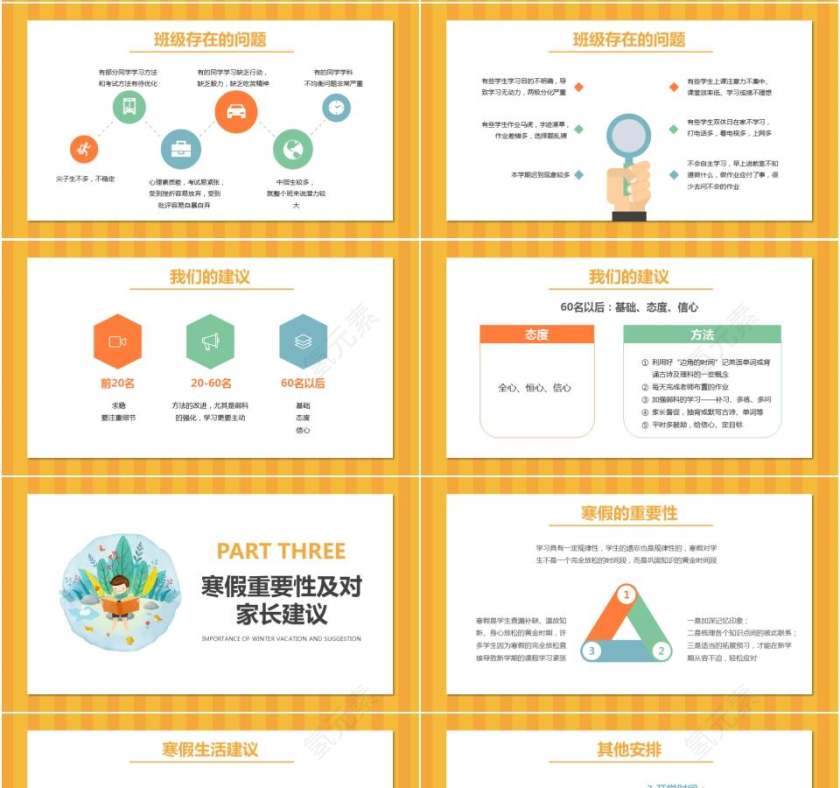 卡通小学生期末考试家长会ppt模板第4张