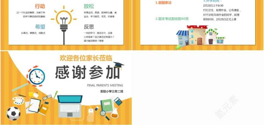 卡通小学生期末考试家长会ppt模板第5张