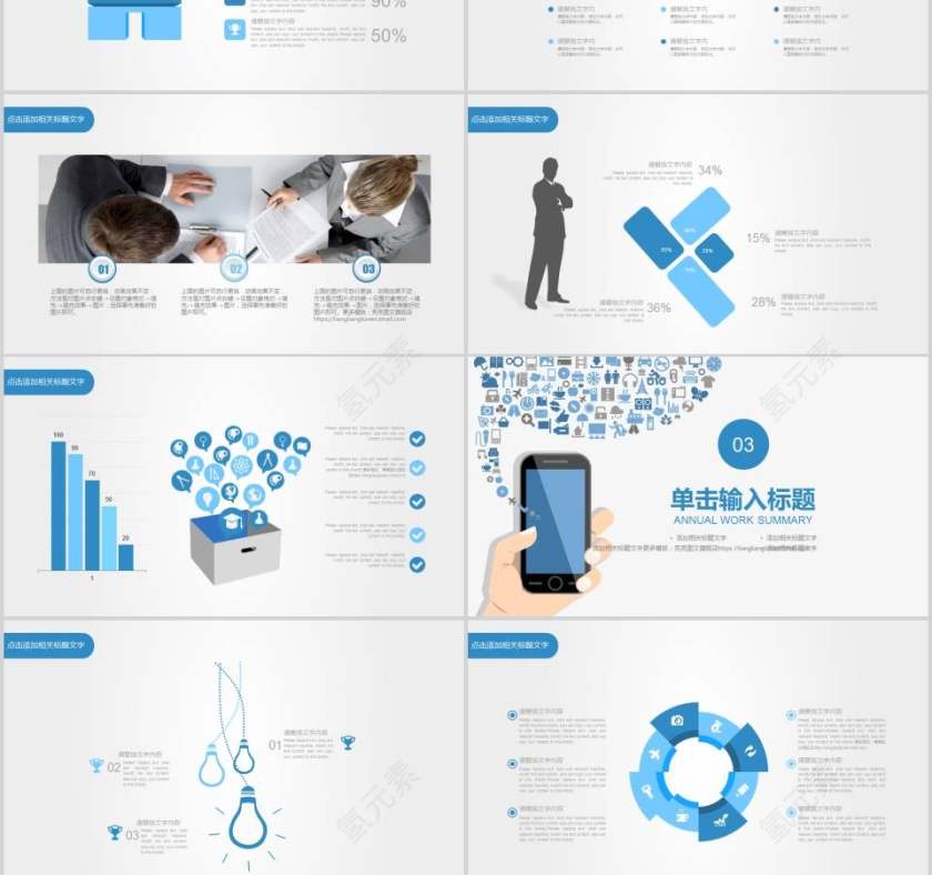 网络通讯信息PPT模版网络安全教育PPT第3张