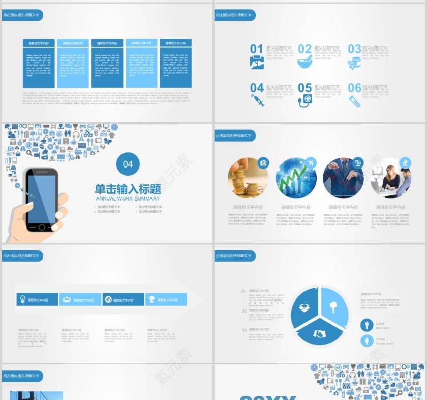 网络通讯信息PPT模版网络安全教育PPT第4张