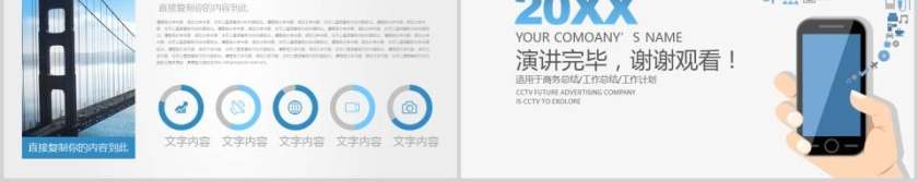 网络通讯信息PPT模版网络安全教育PPT第5张