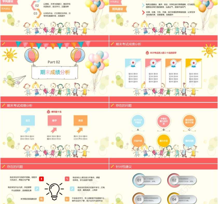 卡通小学生期末考试总结家长会寒假安排ppt模板第2张
