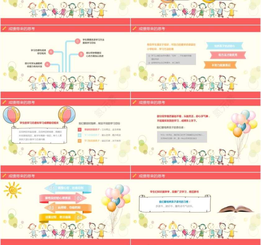 卡通小学生期末考试总结家长会寒假安排ppt模板第3张