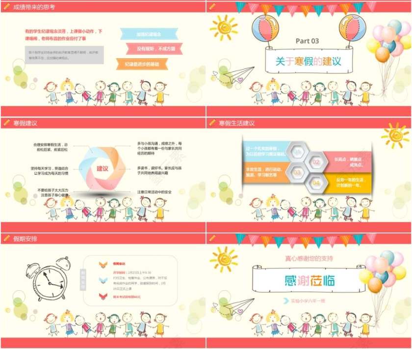 卡通小学生期末考试总结家长会寒假安排ppt模板第4张