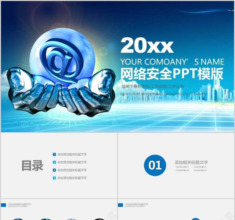 网络安全PPT模版网络安全教育PPT第1张