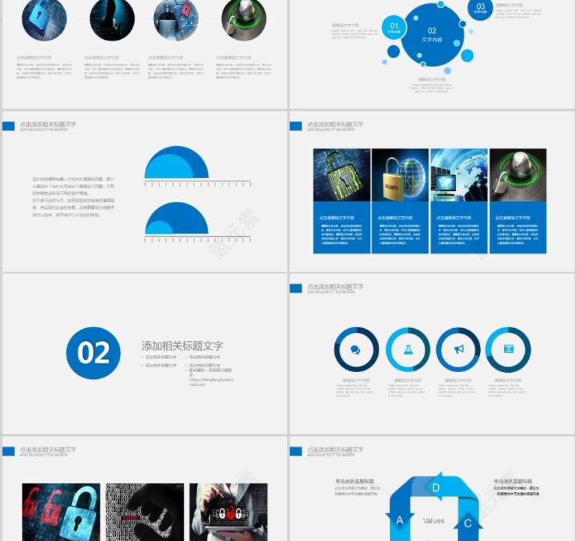 网络安全PPT模版网络安全教育PPT第2张