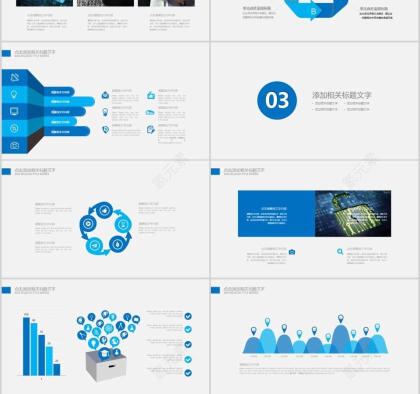 网络安全PPT模版网络安全教育PPT第3张
