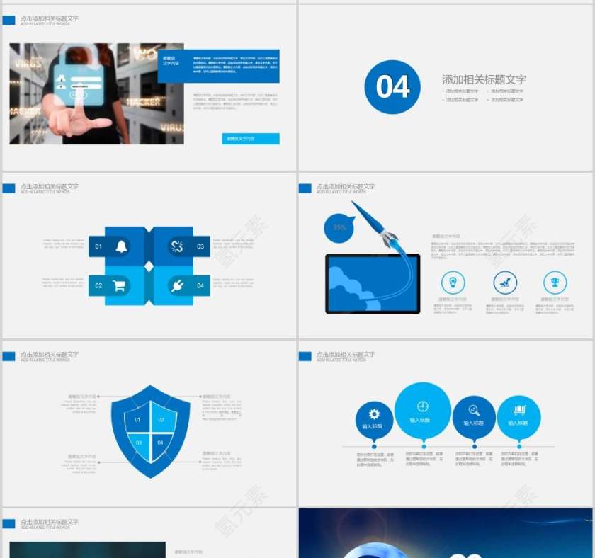 网络安全PPT模版网络安全教育PPT第4张