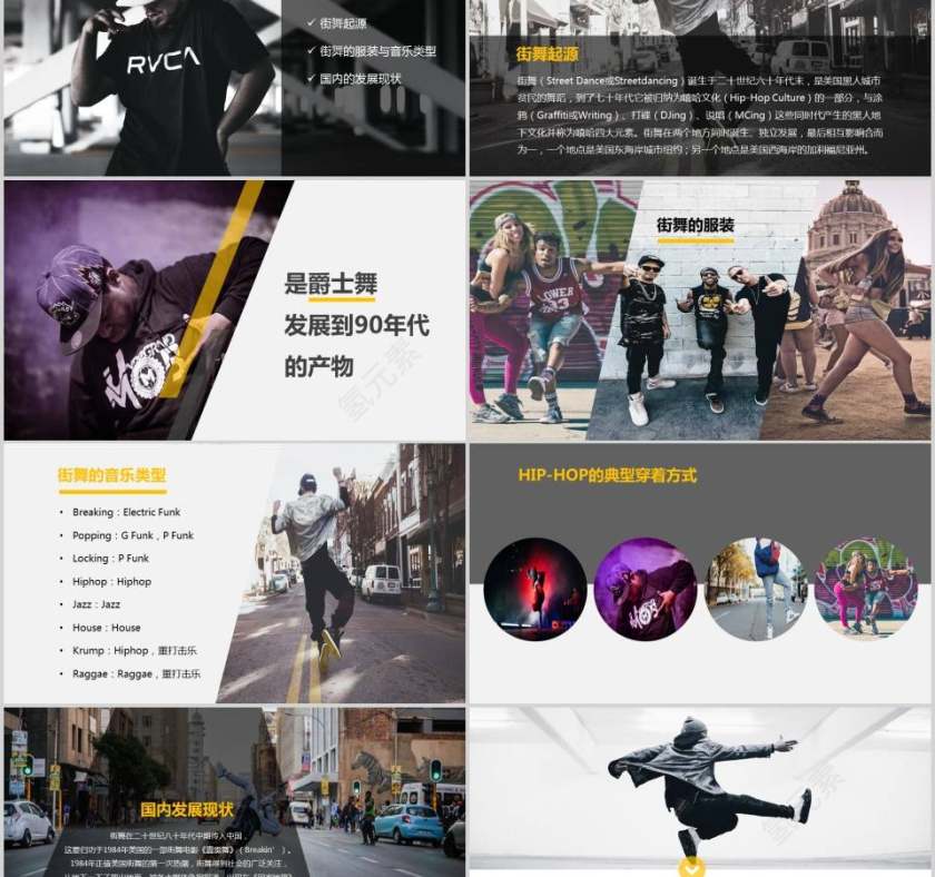 街舞知识培训PPT街舞培训招生PPT第2张