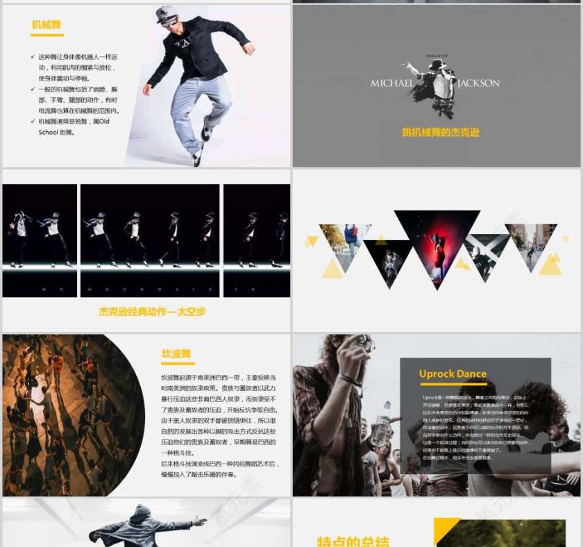 街舞知识培训PPT街舞培训招生PPT第4张