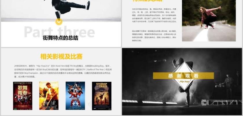 街舞知识培训PPT街舞培训招生PPT第5张