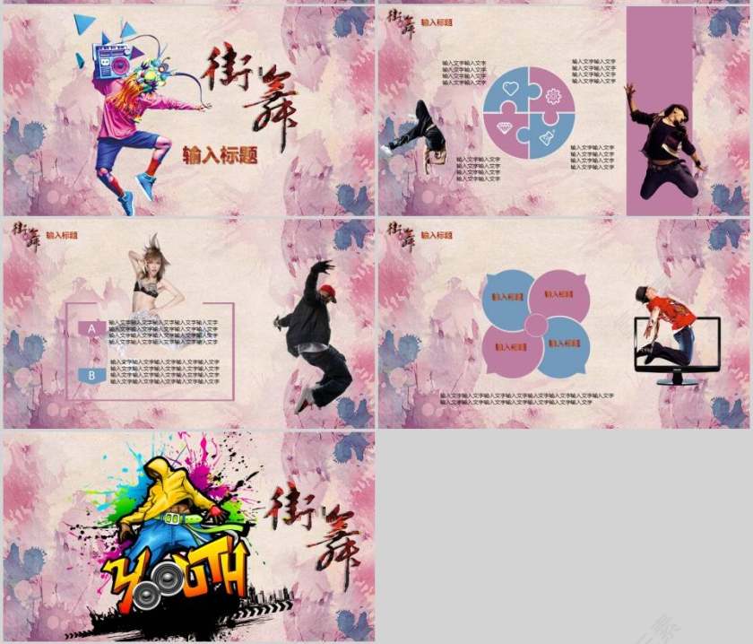 炫酷街舞知识培训PPT街舞培训招生PPT第4张