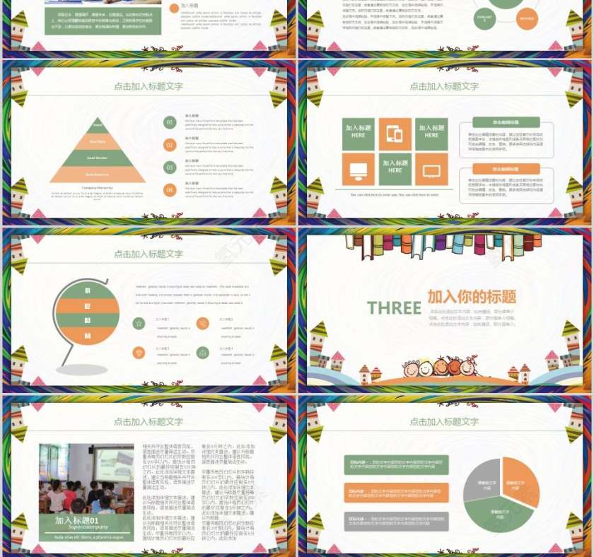 儿童教育暑期招生PPT培训班招生PPT第3张