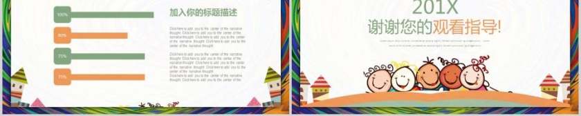 儿童教育暑期招生PPT培训班招生PPT第5张