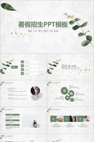 署假招生PPT模板培训班招生PPT 