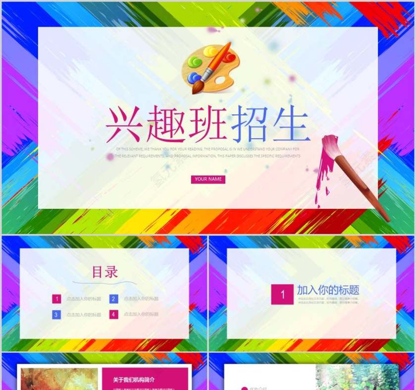 兴趣班招生美术教育培训PPT说课第1张