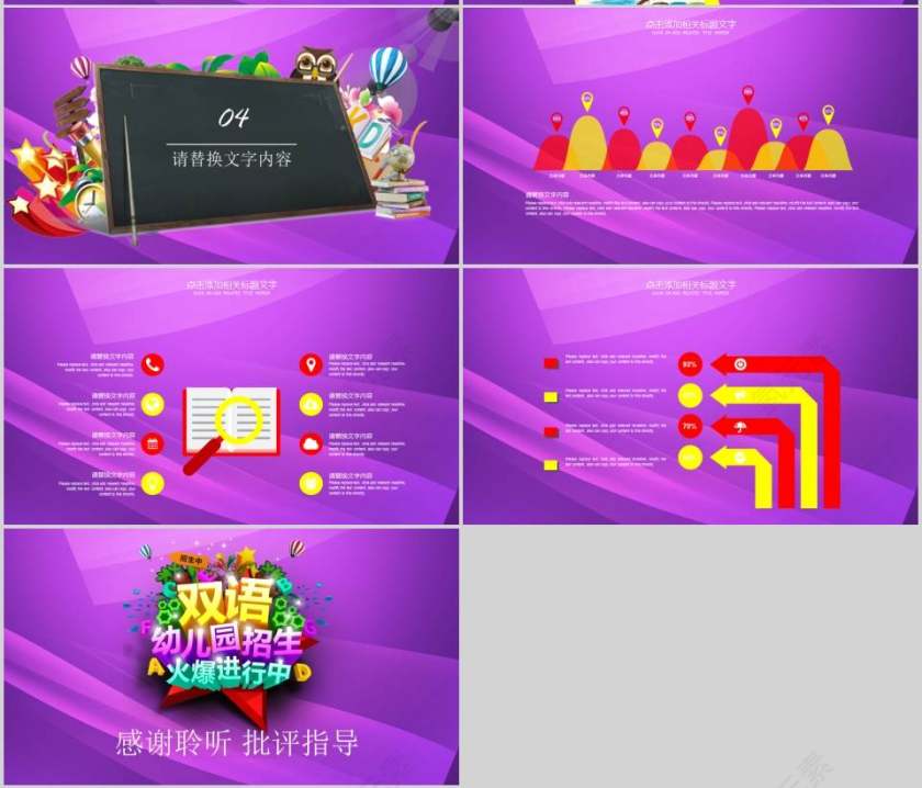 双语幼儿园暑假招生培训班招生PPT第4张