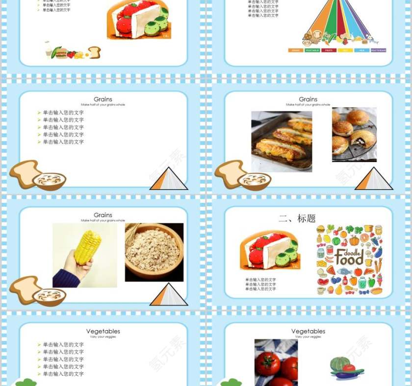 食物英语教学PPT英语说课PPT第2张