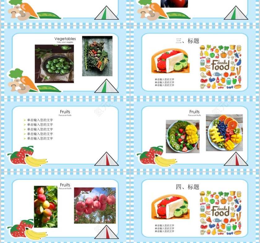 食物英语教学PPT英语说课PPT第3张