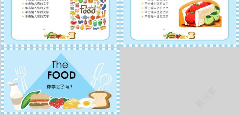 食物英语教学PPT英语说课PPT第5张
