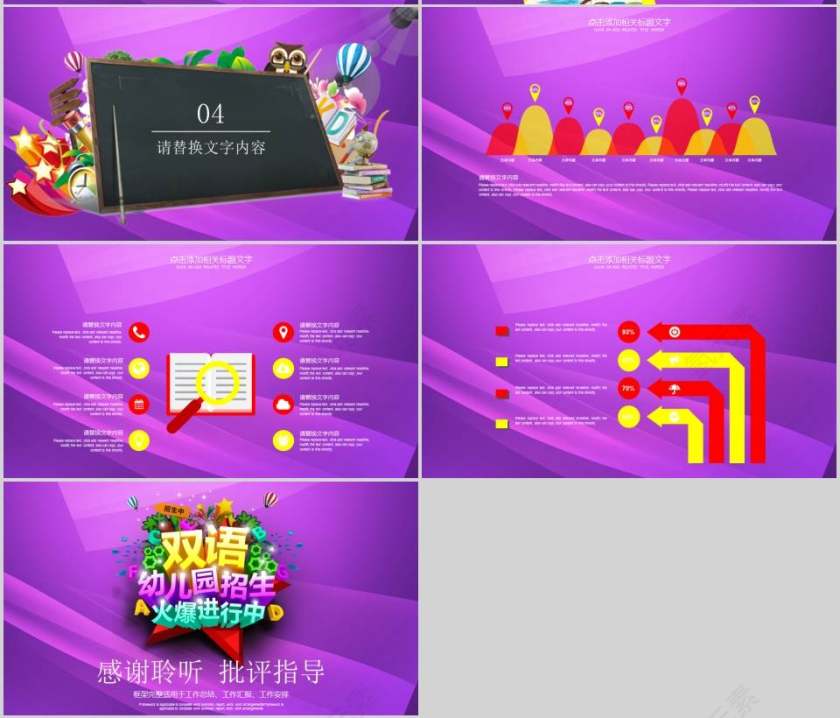 双语幼儿园招生英语说课PPT 第4张