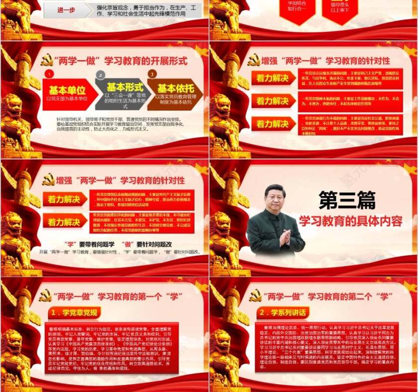 两学一做党课讲稿PPT模板第3张