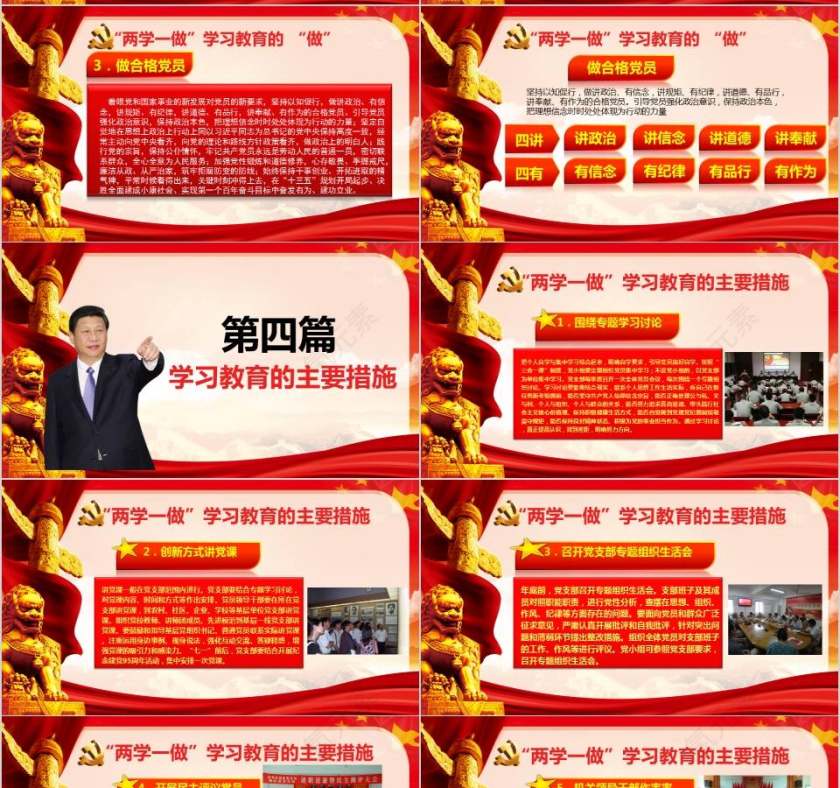 两学一做党课讲稿PPT模板第4张