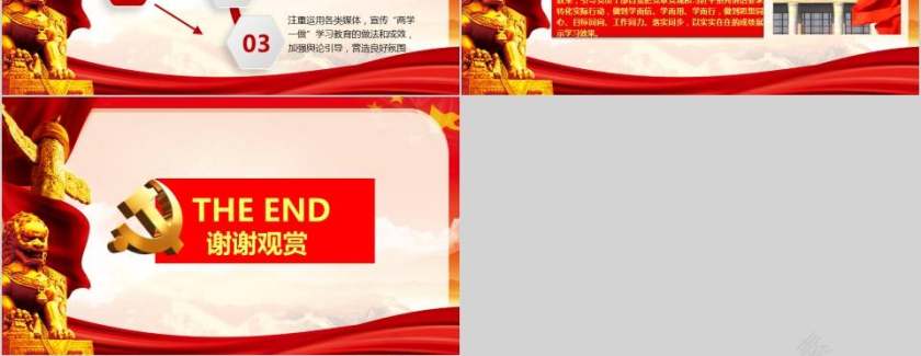 两学一做党课讲稿PPT模板第6张