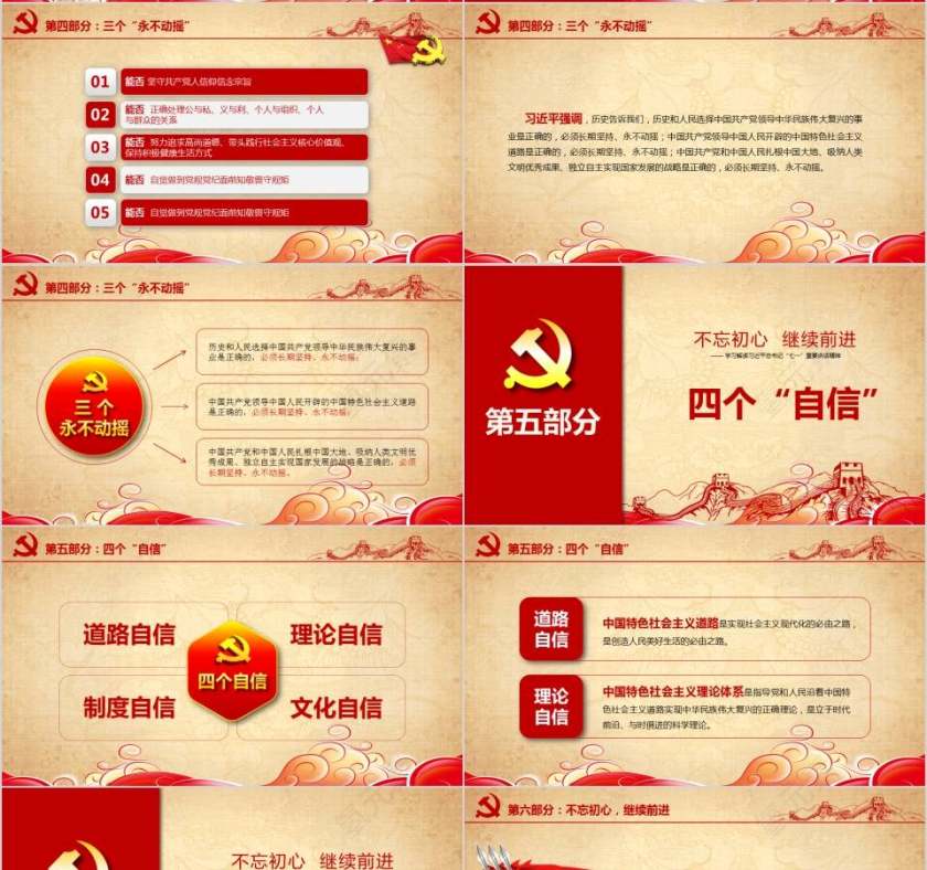 两学一做党政机关党建党课党政党建通用PPT模板第4张