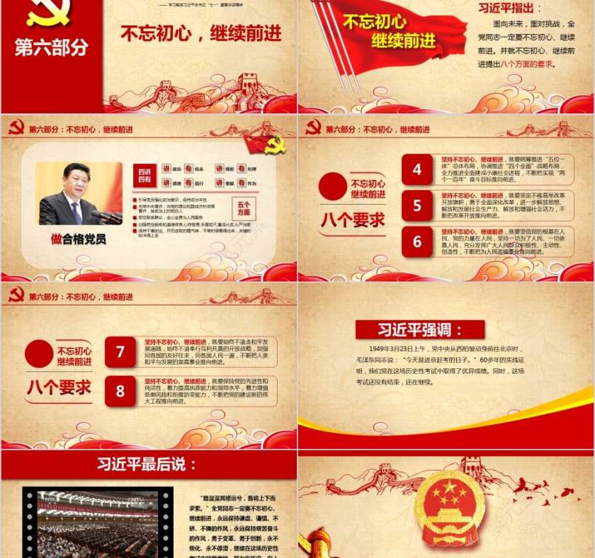 两学一做党政机关党建党课党政党建通用PPT模板第5张