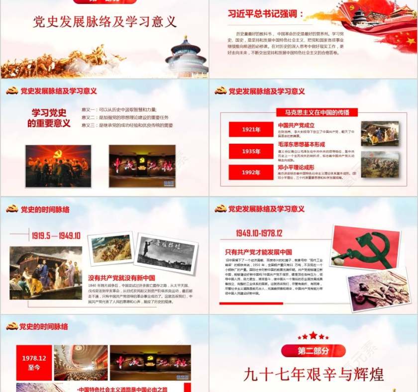 七一建党节中国共产党党史97年光辉的历程党建党课PPT模板第2张