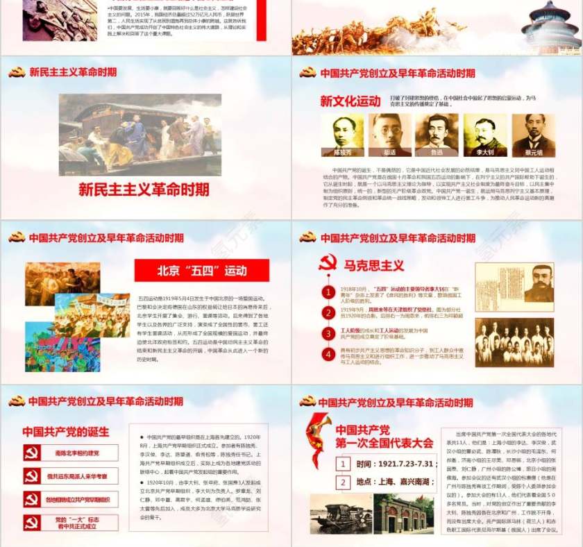 七一建党节中国共产党党史97年光辉的历程党建党课PPT模板第3张